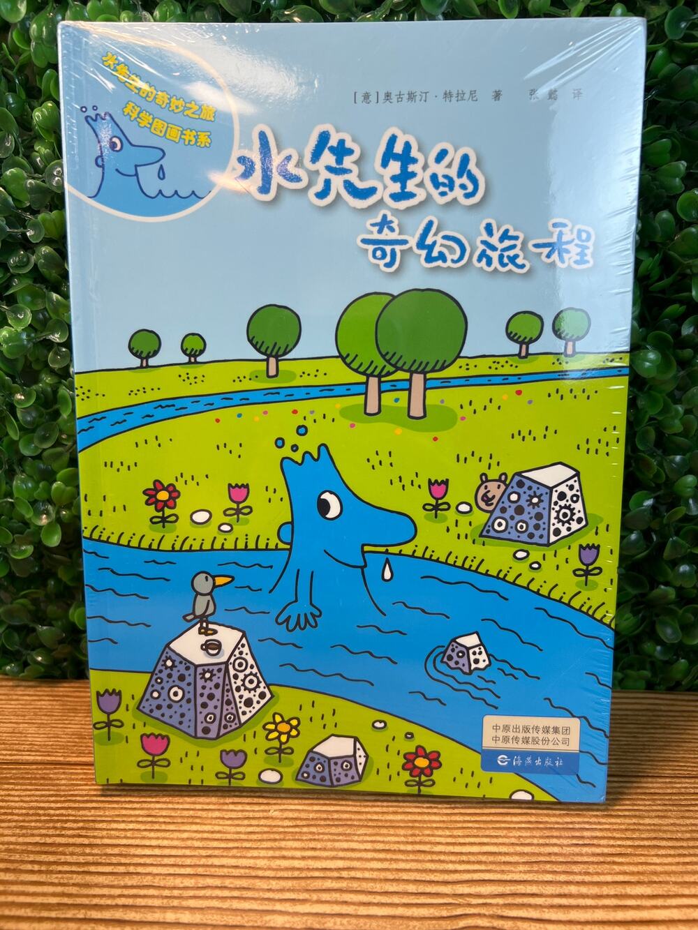 New Fantastic Journey of Mr. Water  8 Volumes Chinese Edition Paperback Book Set